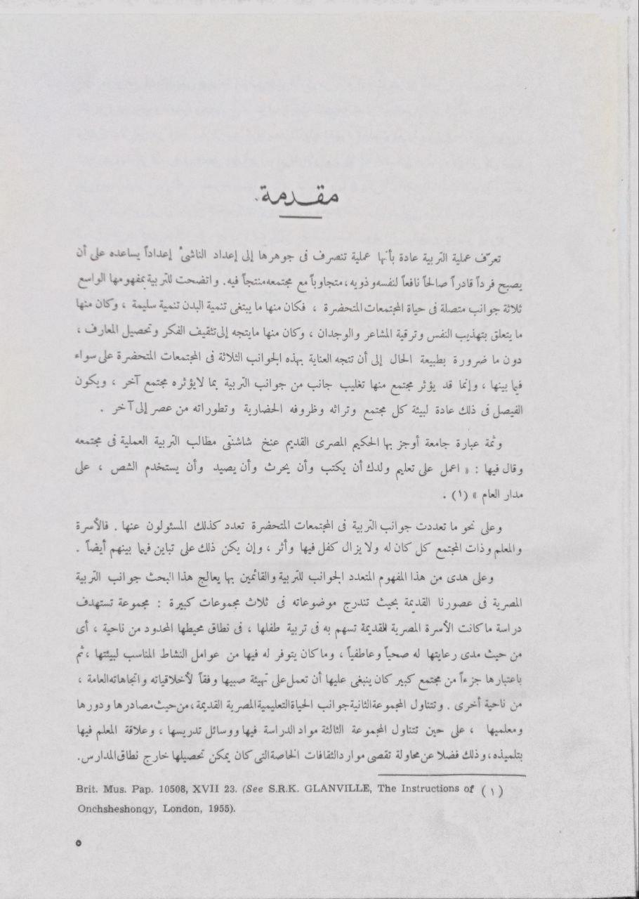صورة 3 من كتاب التربية والتعليم في مصر القديمة لـ عبد العزيز صالح - نسخة أصلية نادرة - الخزانة الأشرفية