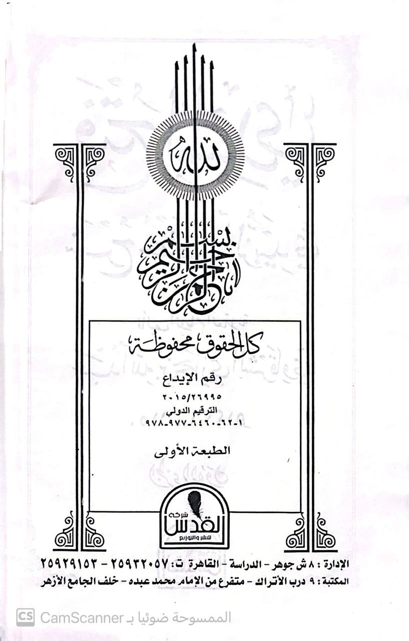 صورة 6 من كتاب فتح المبدي شرح مختصر الزبيدي لـ عبد الله بن حجازي بن إبراهيم الشرقاوي - نسخة أصلية نادرة - الخزانة الأشرفية