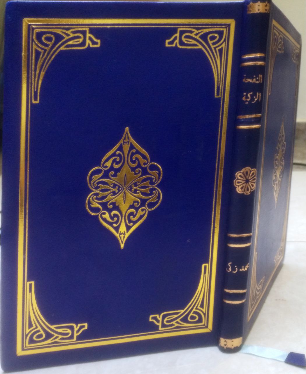 صورة 1 من كتاب النفحة الزكية في تاريخ مصر وأخبار الدولة الإسلامية لـ محمد أفندي زكي - نسخة أصلية نادرة - الخزانة الأشرفية