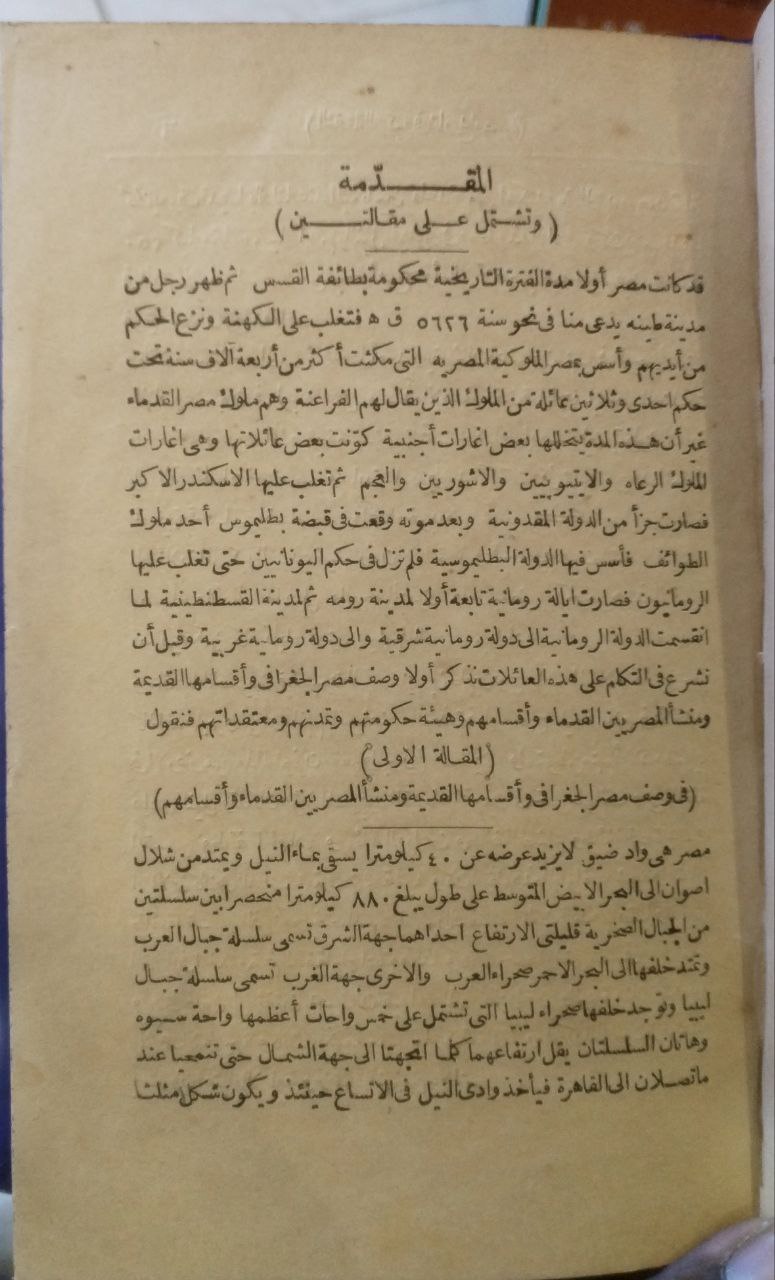 صورة 4 من كتاب النفحة الزكية في تاريخ مصر وأخبار الدولة الإسلامية لـ محمد أفندي زكي - نسخة أصلية نادرة - الخزانة الأشرفية