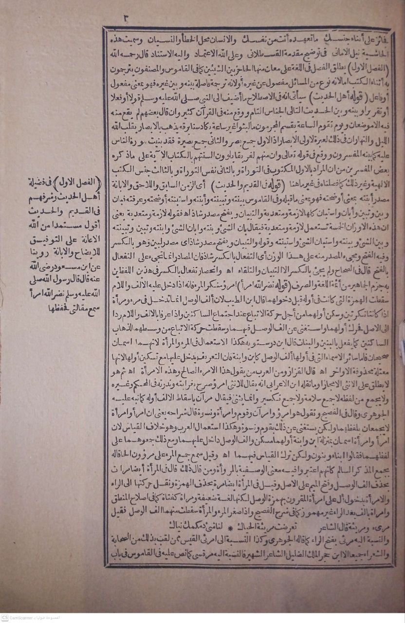صورة 3 من كتاب نيل الأماني في توضيح مقدمة القسطلاني وبالهامش مقدمة القسطلاني لـ السيد عبد الهادي نجا الابياري - نسخة أصلية نادرة - مكتبة الأصول والنوادر