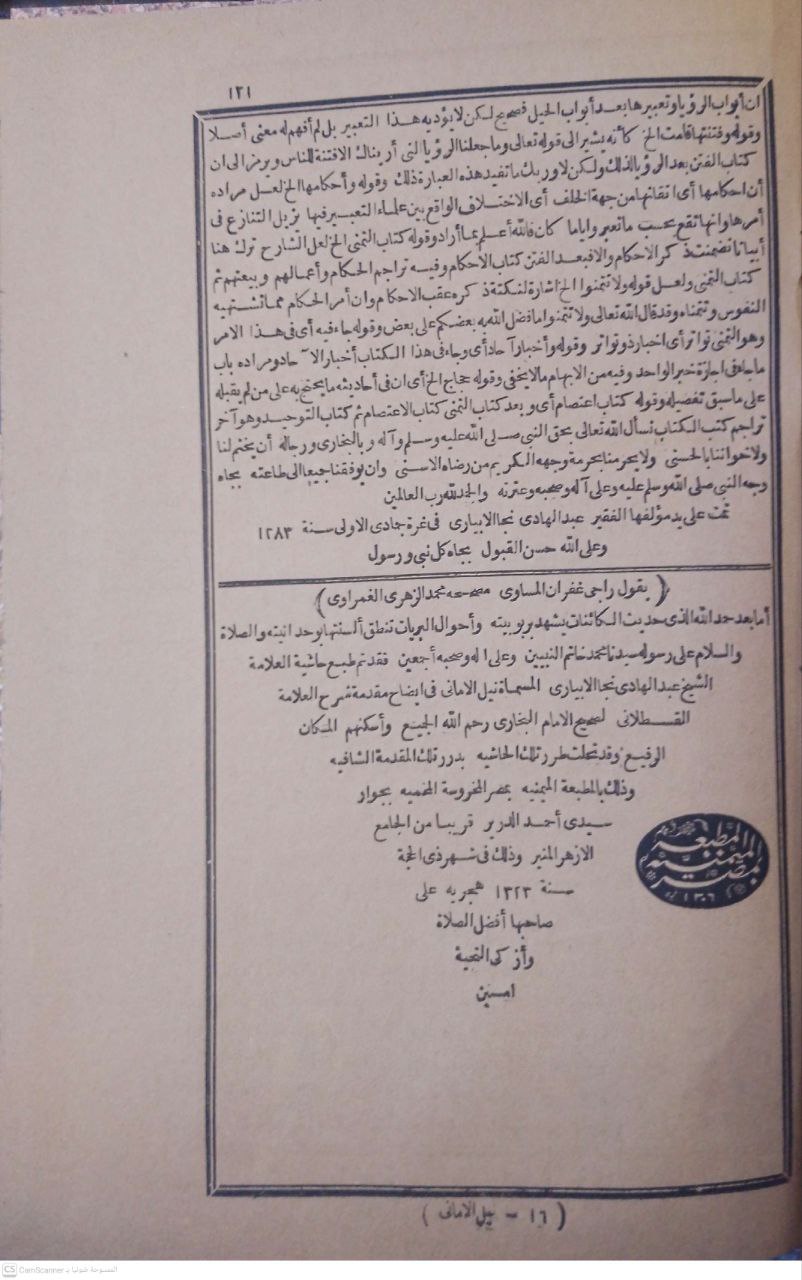 صورة 4 من كتاب نيل الأماني في توضيح مقدمة القسطلاني وبالهامش مقدمة القسطلاني لـ السيد عبد الهادي نجا الابياري - نسخة أصلية نادرة - مكتبة الأصول والنوادر