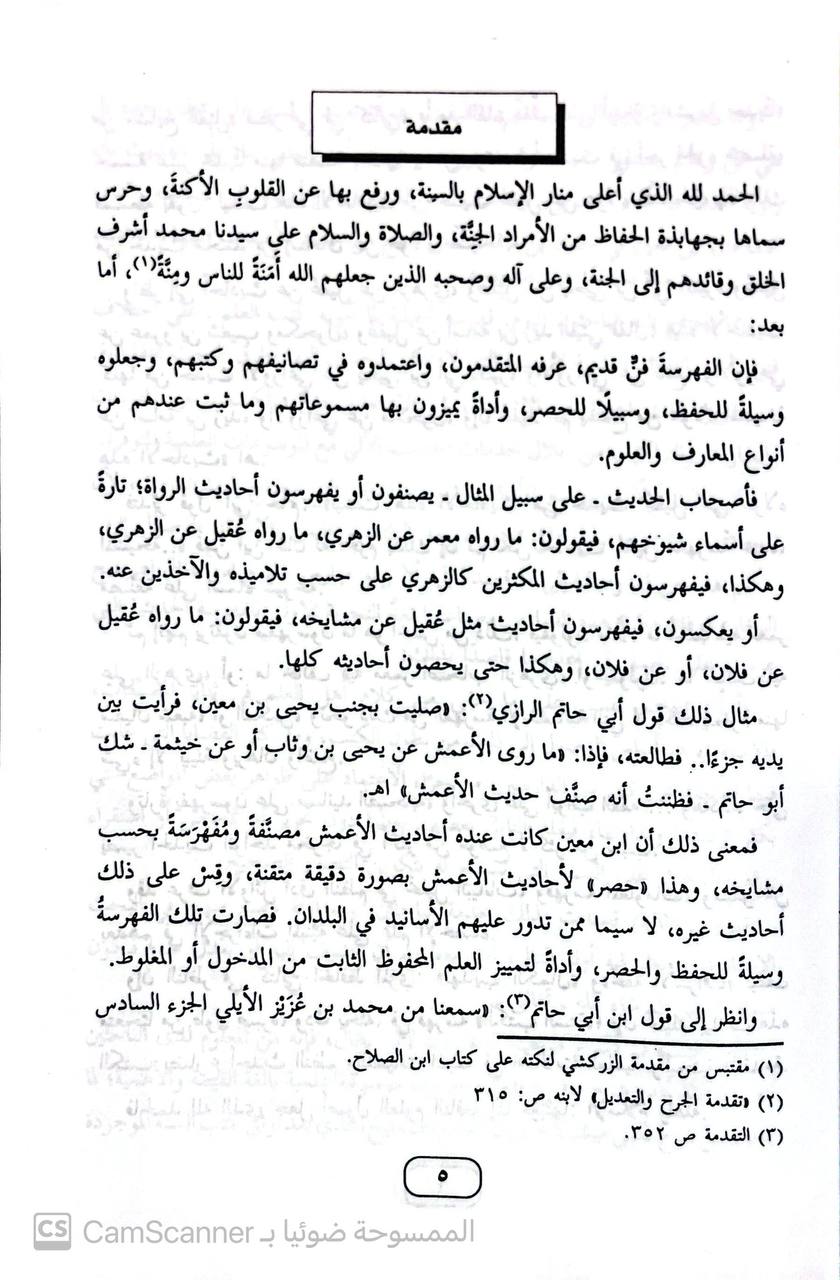 صورة 2 من كتاب الفهارس العلمية لشرح صحيح البخاري لابن بطال لـ أبي أنس ابراهيم بن سعيد الصبيحي - نسخة أصلية نادرة - الخزانة الأشرفية
