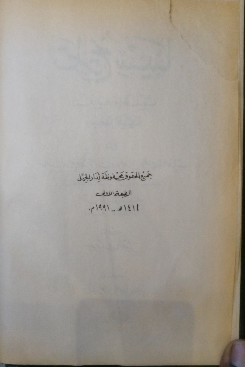 صورة 3 من كتاب تاريخ سينا "القديم والحديث وجغرافيتها" مع خلاصة تاريخ مصر والشام والعراق وجزيرة العرب لـ نعوم بك شقير - نسخة أصلية نادرة - الخزانة الأشرفية