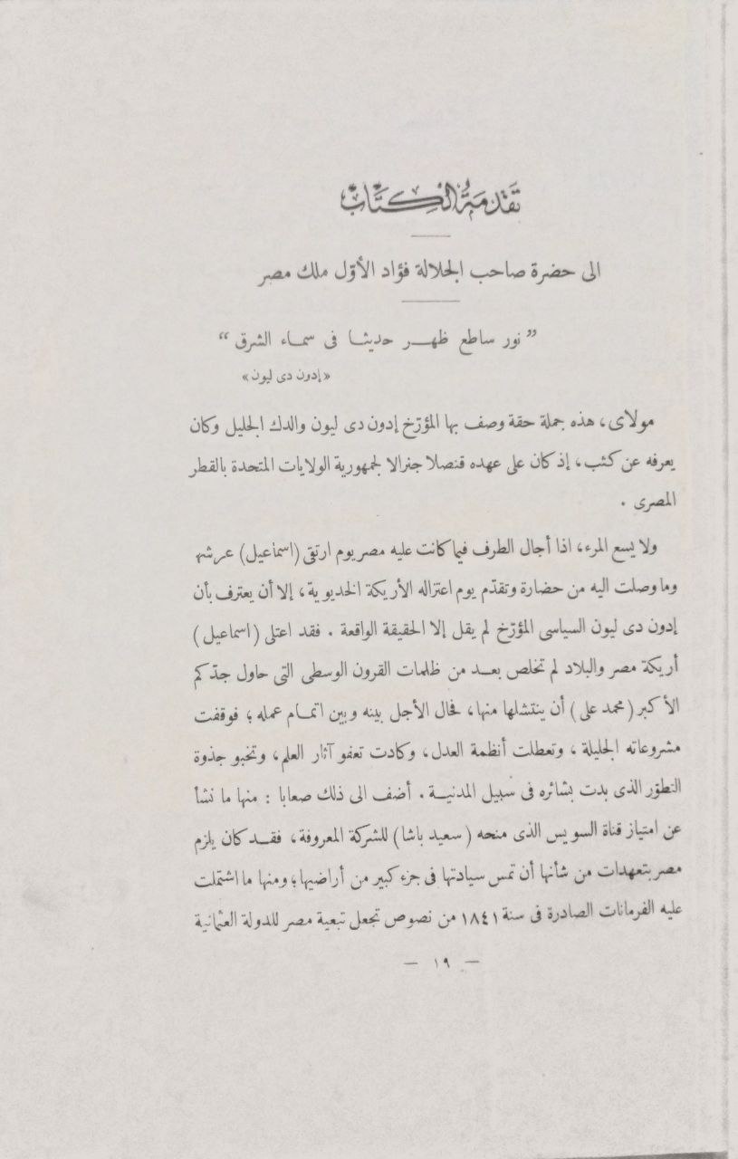 صورة 3 من كتاب تاريخ مصر في عهد الخديوي إسماعيل باشا من 1862 الى 1879 لـ إلياس الأيوبي - نسخة أصلية نادرة - الخزانة الأشرفية
