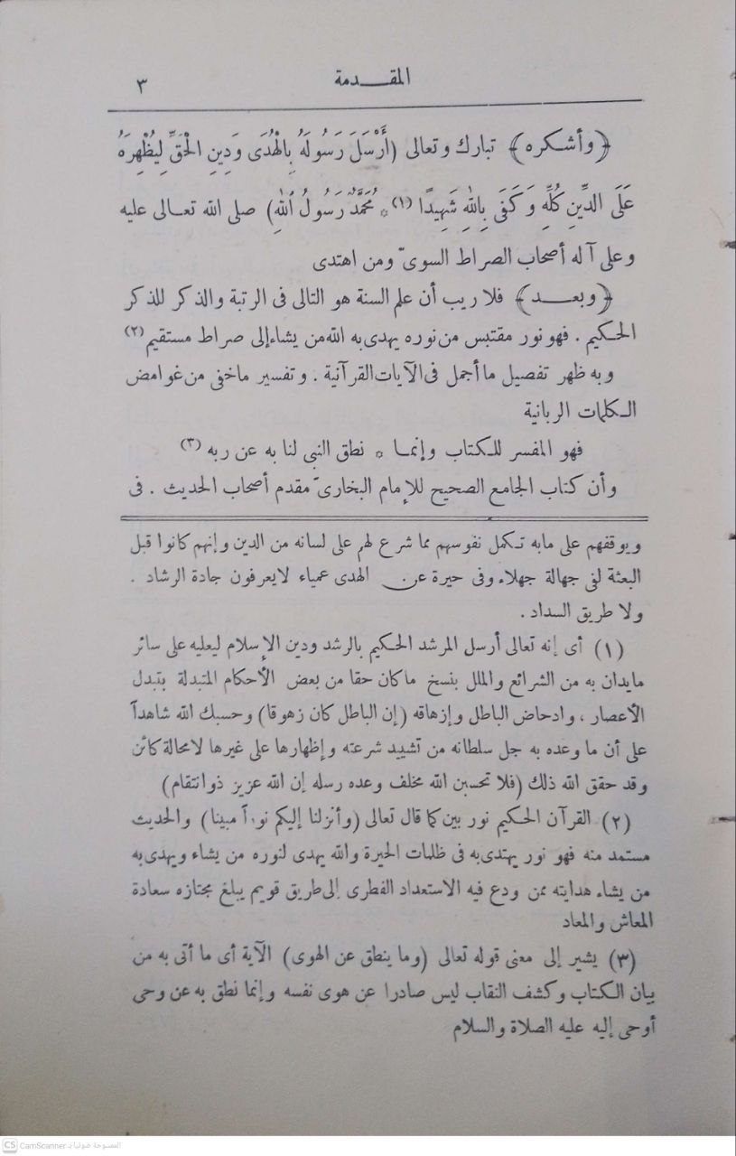 صورة 3 من كتاب هداية الباري إلى ترتيب أحاديث البخاري لـ عبد الرحيم بن عنبر الطهطاوي - نسخة أصلية نادرة - مكتبة الأصول والنوادر