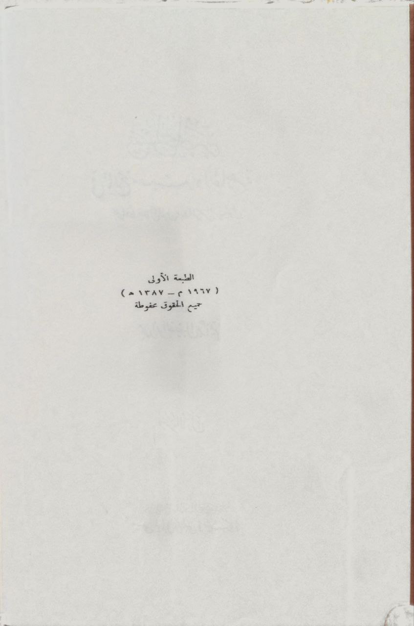 صورة 3 من كتاب حسن المحاضرة في تاريخ مصر والقاهرة لـ عبد الرحمن بن أبي بكر بن محمد السيوطي أبي الفضل جلال الدين - نسخة أصلية نادرة - الخزانة الأشرفية