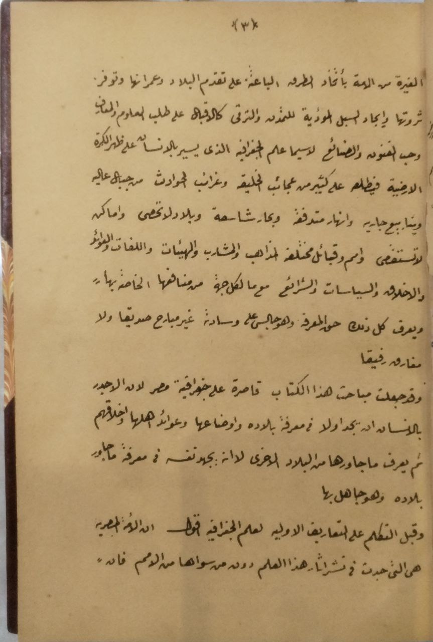 صورة 3 من كتاب كتاب رياض العصر في جغرافية مصر لـ السيد أفندي عربي - نسخة أصلية نادرة - الخزانة الأشرفية