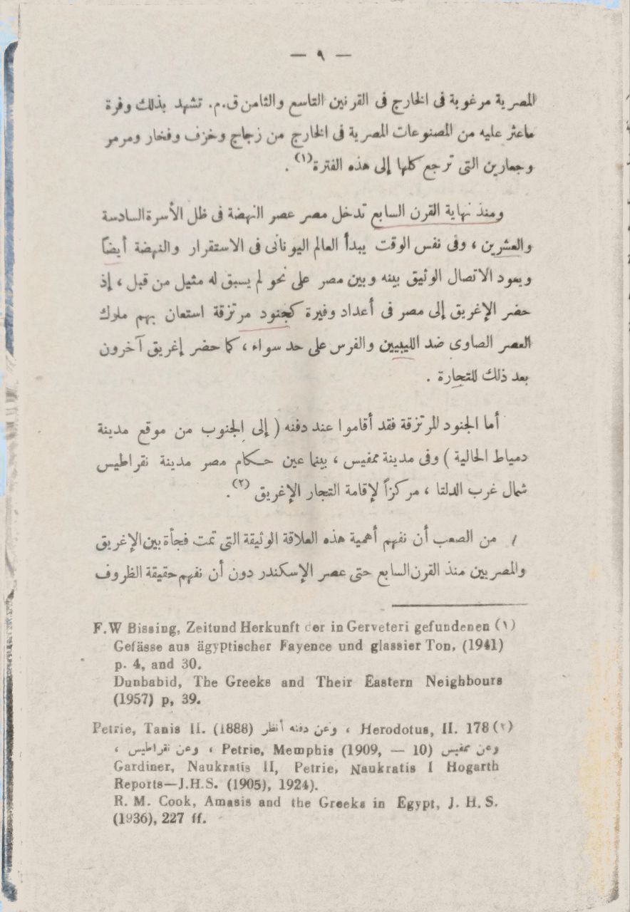 صورة 3 من كتاب مصر من الاسكندر الأكبر الى الفتح العربي لـ مصطفى العبادي - نسخة أصلية نادرة - الخزانة الأشرفية