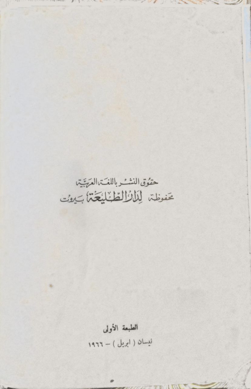 صورة 2 من كتاب الاختيار الثوري في المغرب لـ المهدي بن بركة - نسخة أصلية نادرة - الخزانة الأشرفية