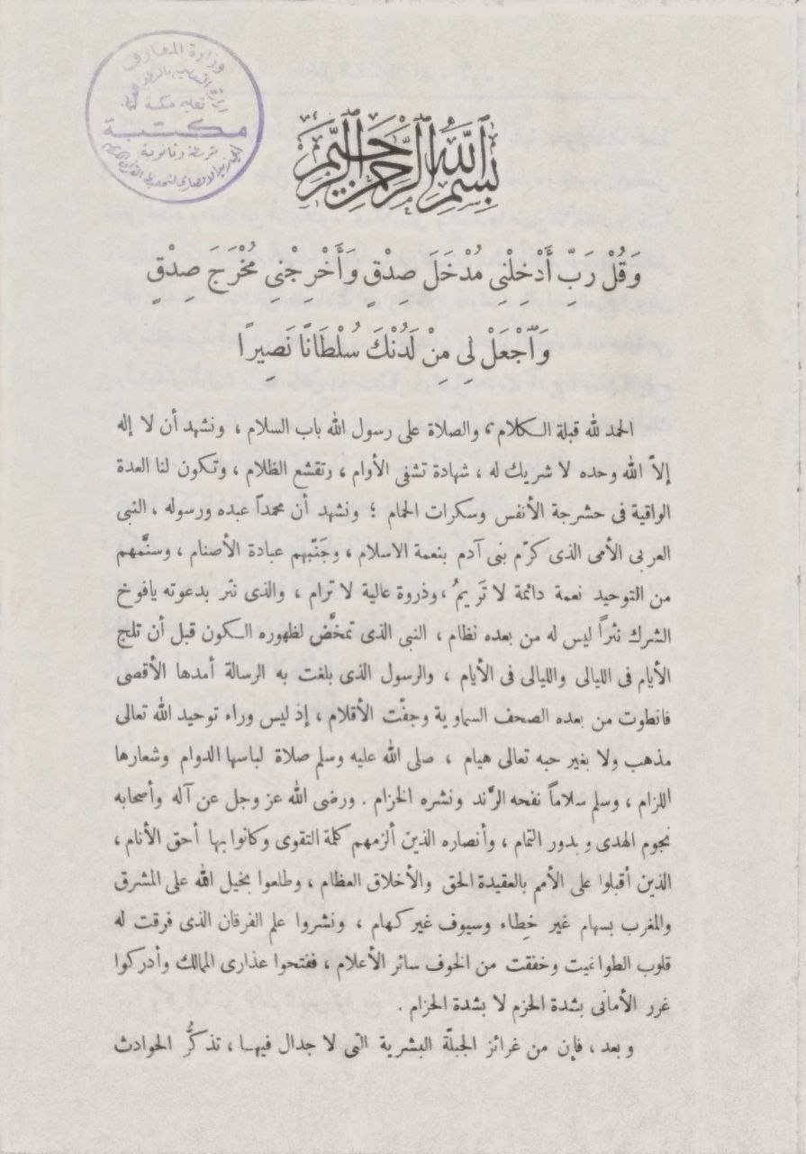 صورة 4 من كتاب الحلل السندسية في الأخبار والآثار الأندلسية لـ الامير شكيب أرسلان - نسخة أصلية نادرة - الخزانة الأشرفية
