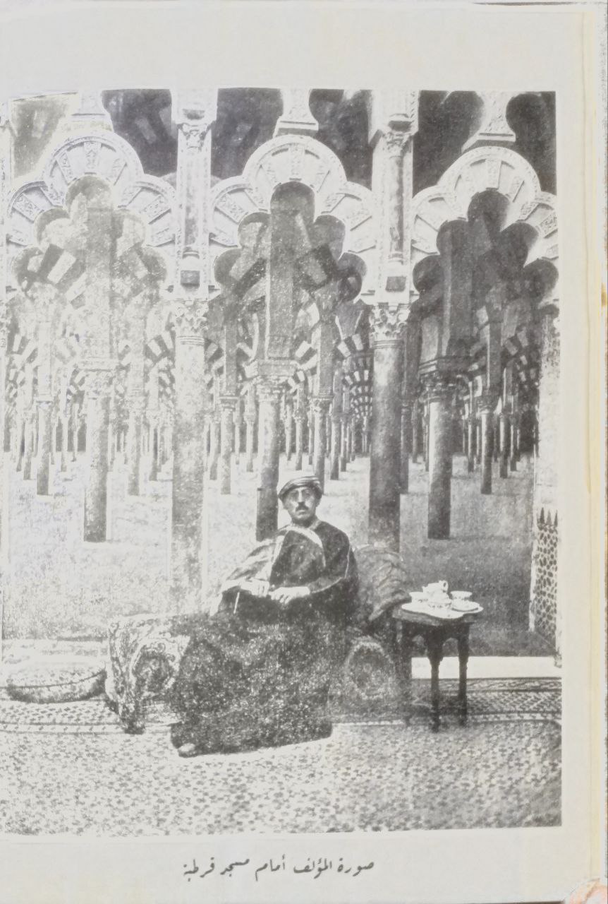 صورة 3 من كتاب الحلل السندسية في الأخبار والآثار الأندلسية لـ الامير شكيب أرسلان - نسخة أصلية نادرة - الخزانة الأشرفية
