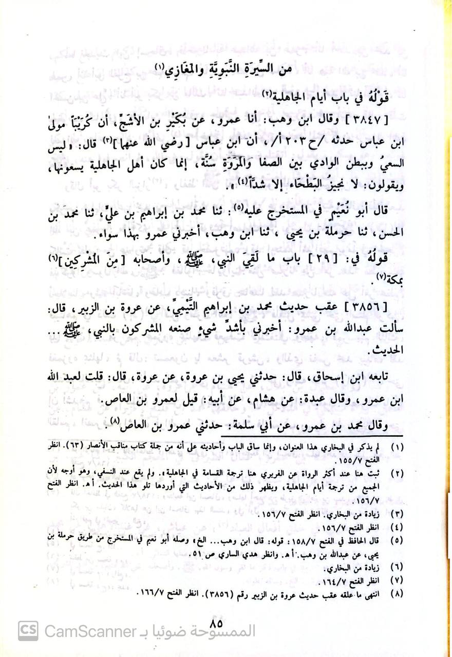 صورة 4 من كتاب تغليق التعليق على صحيح البخاري لابن حجر العسقلاني لـ أحمد بن علي بن محمد بن أحمد بن حجر العسقلاني أبو الفضل - نسخة أصلية نادرة - الخزانة الأشرفية