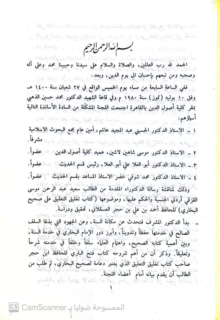 صورة 2 من كتاب تغليق التعليق على صحيح البخاري لابن حجر العسقلاني لـ أحمد بن علي بن محمد بن أحمد بن حجر العسقلاني أبو الفضل - نسخة أصلية نادرة - الخزانة الأشرفية
