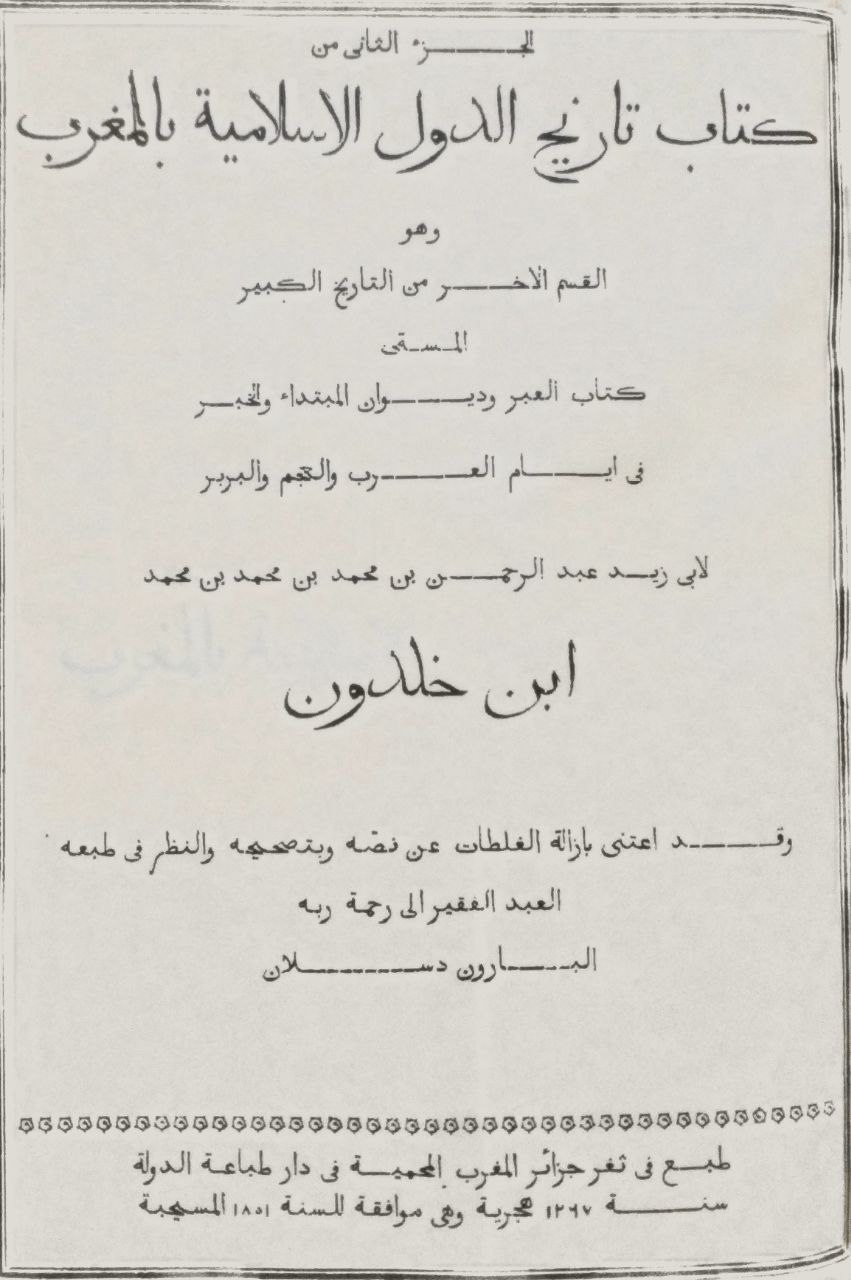 صورة 3 من كتاب تاريخ الدول الإسلامية بالمغرب / وهو القسم الآخر من التاريخ الكبير المسمى كتاب العبر زديوان المبتدا والخبر في ايام العرب والهجم والبربر لـ عبد الرحمن بن محمد بن محمد، ابن خلدون أبو زيد، ولي الدين الحضرمي الإشبيلي - نسخة أصلية نادرة - الخزانة الأشرفية