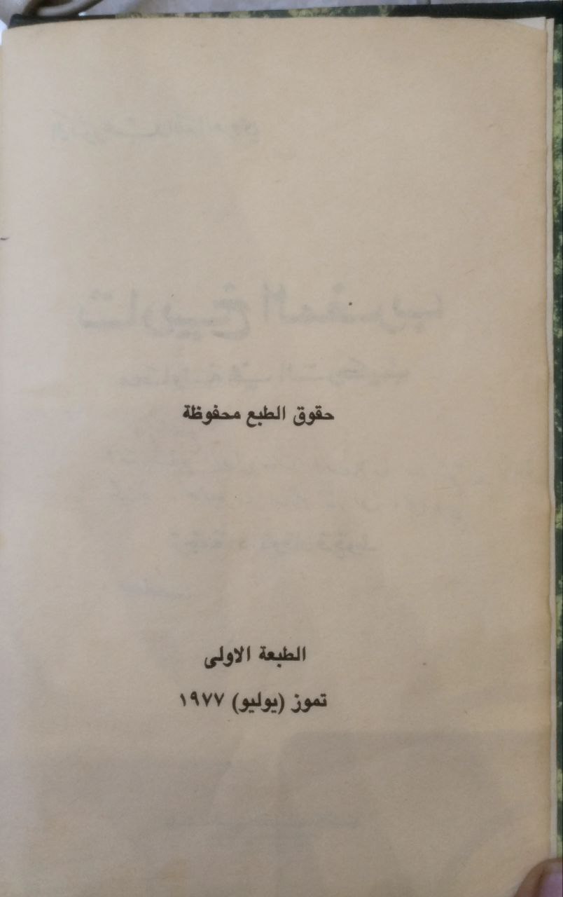صورة 2 من كتاب تاريخ المغرب محاولة في التركيب لـ عبد الله العروي - نسخة أصلية نادرة - الخزانة الأشرفية