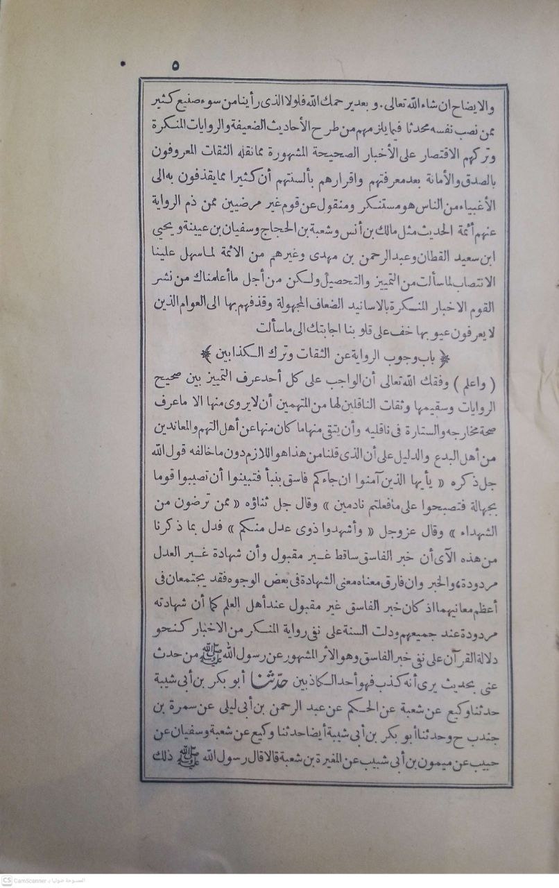 صورة 3 من كتاب صحيح مسلم لـ أبو الحسين مسلم بن الحجاج بن مسلم القشيري النيسابوري "الإمام مسلم صحاب الصحيح" - نسخة أصلية نادرة - الخزانة الأشرفية