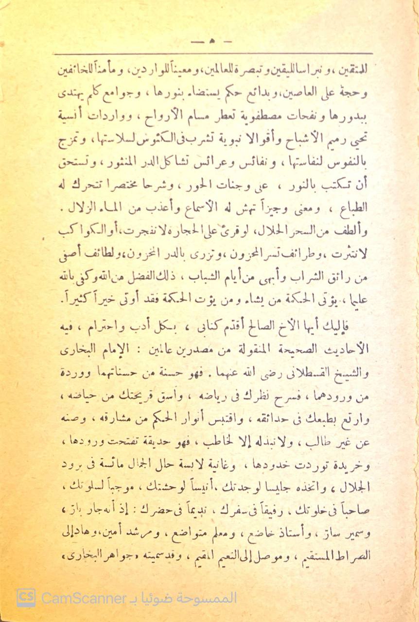 صورة 1 من كتاب جواهر البخاري وشرح القسطلاني 700 حديث مشروحة لـ مصطفى محمد عمارة - نسخة أصلية نادرة - الخزانة الأشرفية