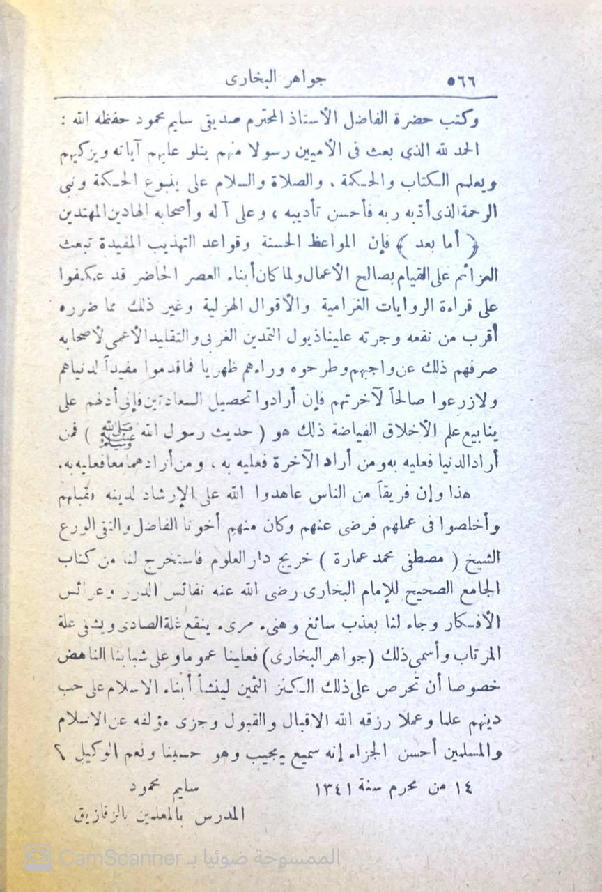 صورة 3 من كتاب جواهر البخاري وشرح القسطلاني 700 حديث مشروحة لـ مصطفى محمد عمارة - نسخة أصلية نادرة - الخزانة الأشرفية