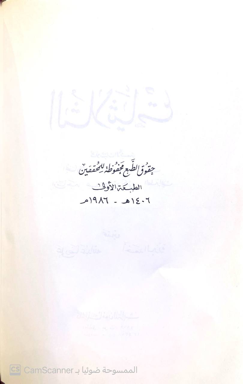 صورة 1 من كتاب الثلاثيات - ثلاثيات الأئمة البخاري ، الترمذي ، إبن ماجه ، الطبراني لـ أبو عبد الله محمد بن ابراهيم الحضرمي المري - نسخة أصلية نادرة - الخزانة الأشرفية