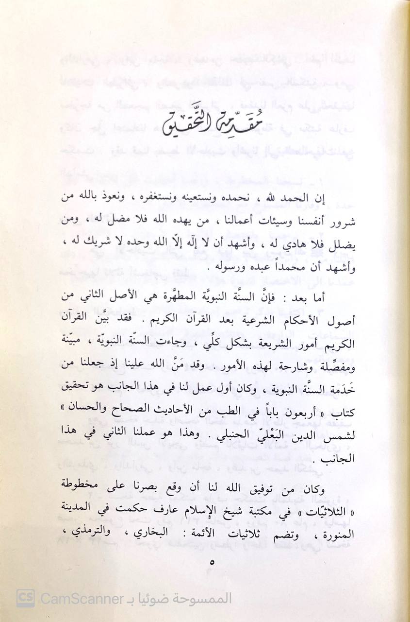 صورة 2 من كتاب الثلاثيات - ثلاثيات الأئمة البخاري ، الترمذي ، إبن ماجه ، الطبراني لـ أبو عبد الله محمد بن ابراهيم الحضرمي المري - نسخة أصلية نادرة - الخزانة الأشرفية
