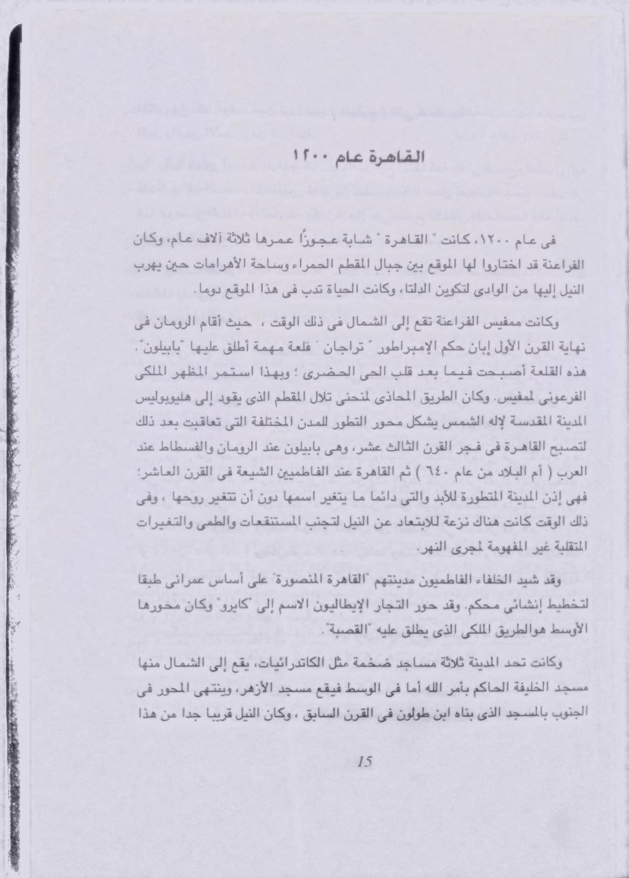 صورة 1 من كتاب مفاتيح أورشليم القدس - حملتان صليبيتان على مصرريمون ستامبولي لـ ريمون ستامبولي - نسخة أصلية نادرة - الخزانة الأشرفية