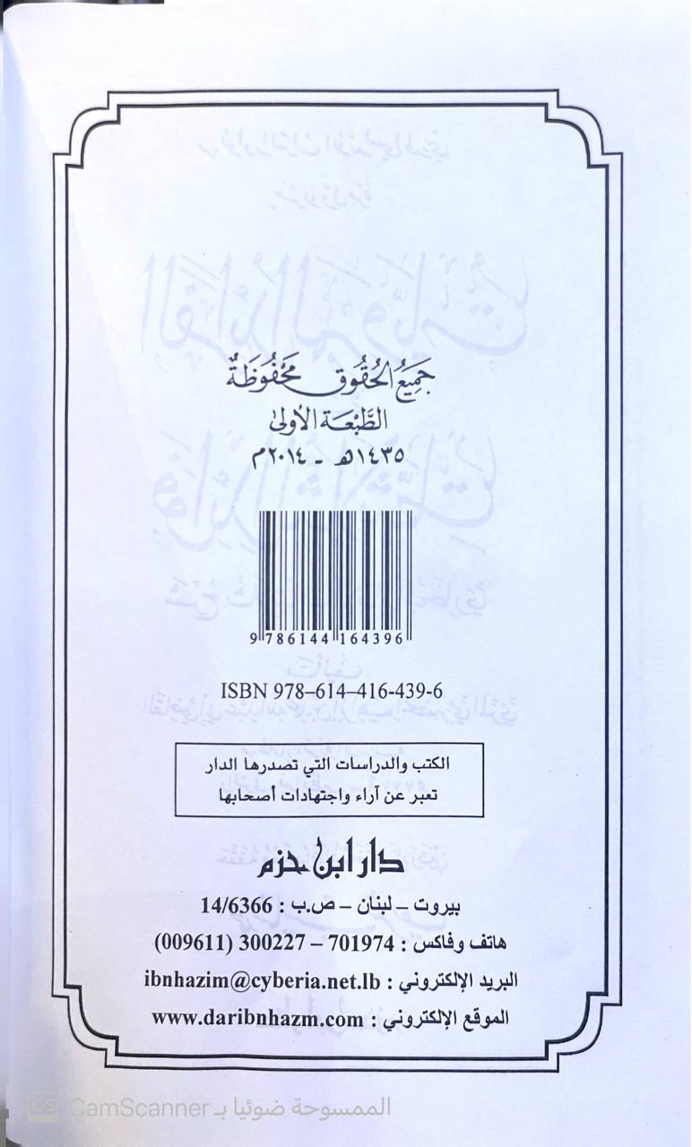 صورة 1 من كتاب الفرائد المرويات في فوائد الثلاثيات 
 شرح ثلاثيات الامام البخاري لـ أبو عبد الله محمد بن ابراهيم الحضرمي المري - نسخة أصلية نادرة - مكتبة الأصول والنوادر