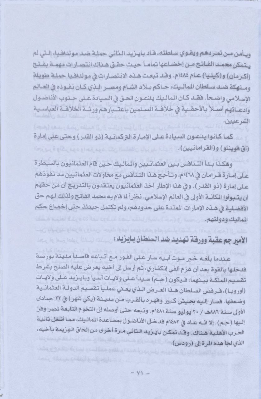صورة 2 من كتاب تاريخ الإمبراطورية العثمانية من التأسيس إلى السقوط لـ وديع أبو زيدون - نسخة أصلية نادرة - الخزانة الأشرفية