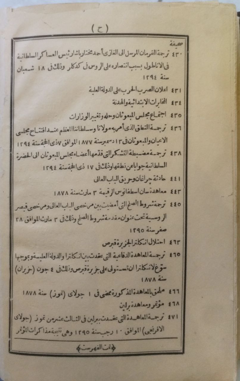 صورة 2 من كتاب تاريخ الدولة العلية والعثمانية لـ محمد فريد (بك) ابن أحمد فريد (باشا) - نسخة أصلية نادرة - الخزانة الأشرفية