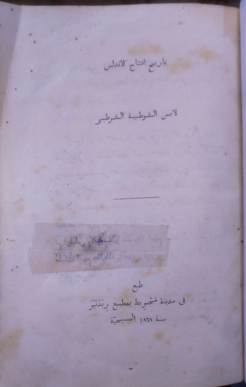 صورة 2 من كتاب تاريخ افتتاح الأندلس لـ أبو بكر محمد بن عمر القرطبي المعروف بابن القوطية - نسخة أصلية نادرة - الخزانة الأشرفية