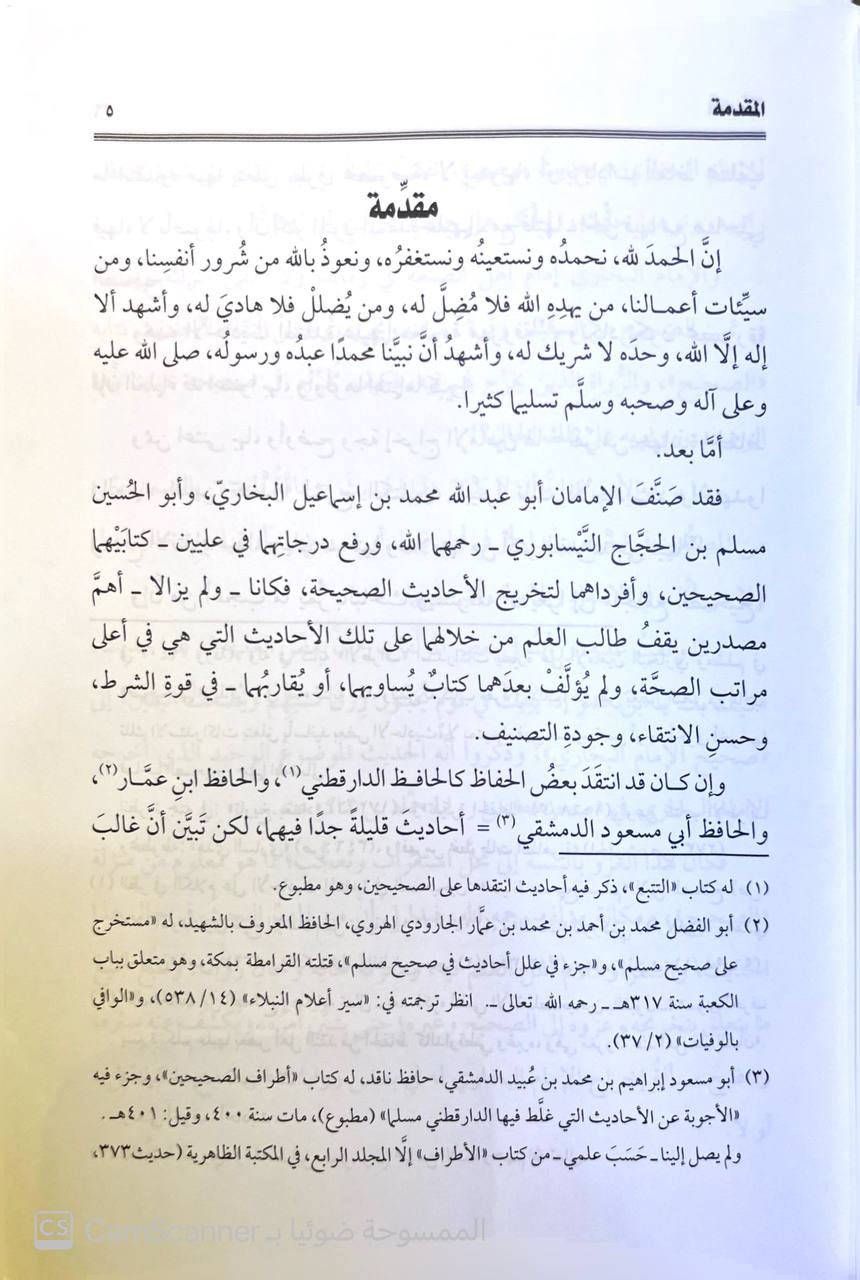 صورة 2 من كتاب جزء بطلان نسبة الحديث الموضوع إلى صحيح الإمام البخاري لـ دكتور عبد الباري بن حماد الأنصاري - نسخة أصلية نادرة - مكتبة الأصول والنوادر