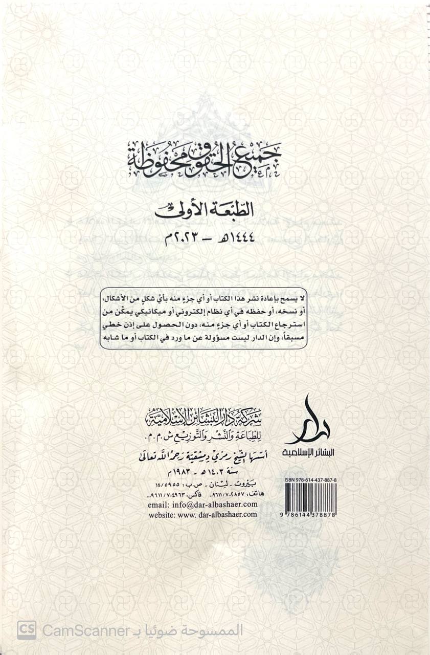 صورة 1 من كتاب حياة البخاري لـ محمد جمال الدين بن محمد سعيد بن قاسم القاسمي - نسخة أصلية نادرة - مكتبة الأصول والنوادر