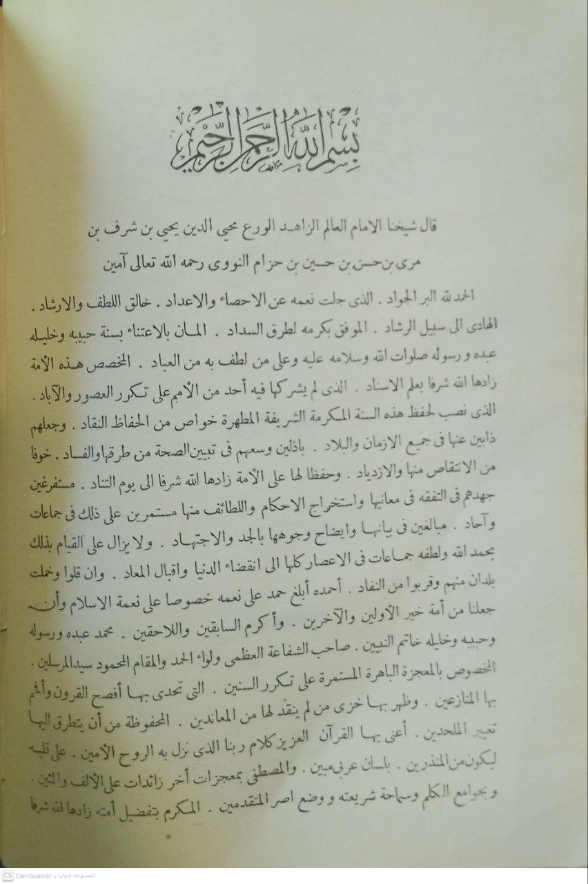 صورة 3 من كتاب صحيح مسلم بشرح النووي لـ أبو زكريا محيي الدين يحيى بن شرف النووي - نسخة أصلية نادرة - مكتبة الأصول والنوادر