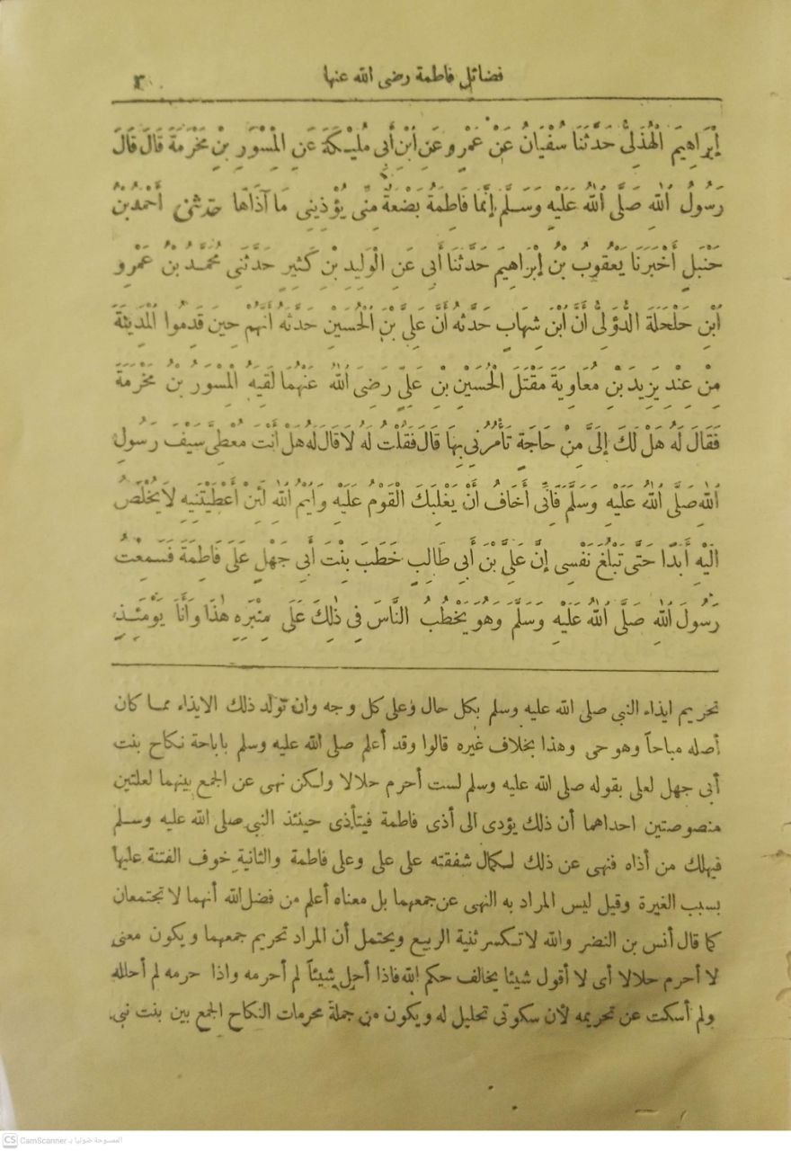 صورة 5 من كتاب صحيح مسلم بشرح النووي لـ أبو زكريا محيي الدين يحيى بن شرف النووي - نسخة أصلية نادرة - مكتبة الأصول والنوادر