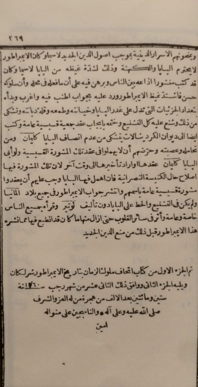 صورة 3 من كتاب إتحاف ملوك الزمان بتاريخ الإمبراطور شرلكان ومعه اتحاف الملوك الألبا بتقدم الجمعيات في بلاد أوروبا وهو مقدمة تاريخ الإمبراطور شرلكان - نسخة أصلية نادرة - الخزانة الأشرفية