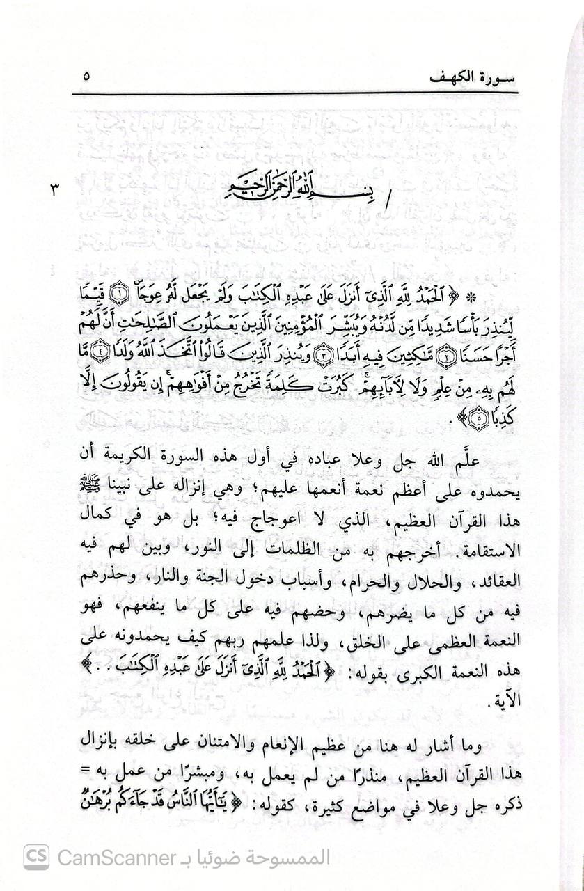 صورة 12 من كتاب أضواء البيان في إيضاح القرآن بالقرآن لـ محمد الأمين بن محمد المختار بن عبد القادر الجكني الشنقيطي - نسخة أصلية نادرة - الخزانة الأشرفية