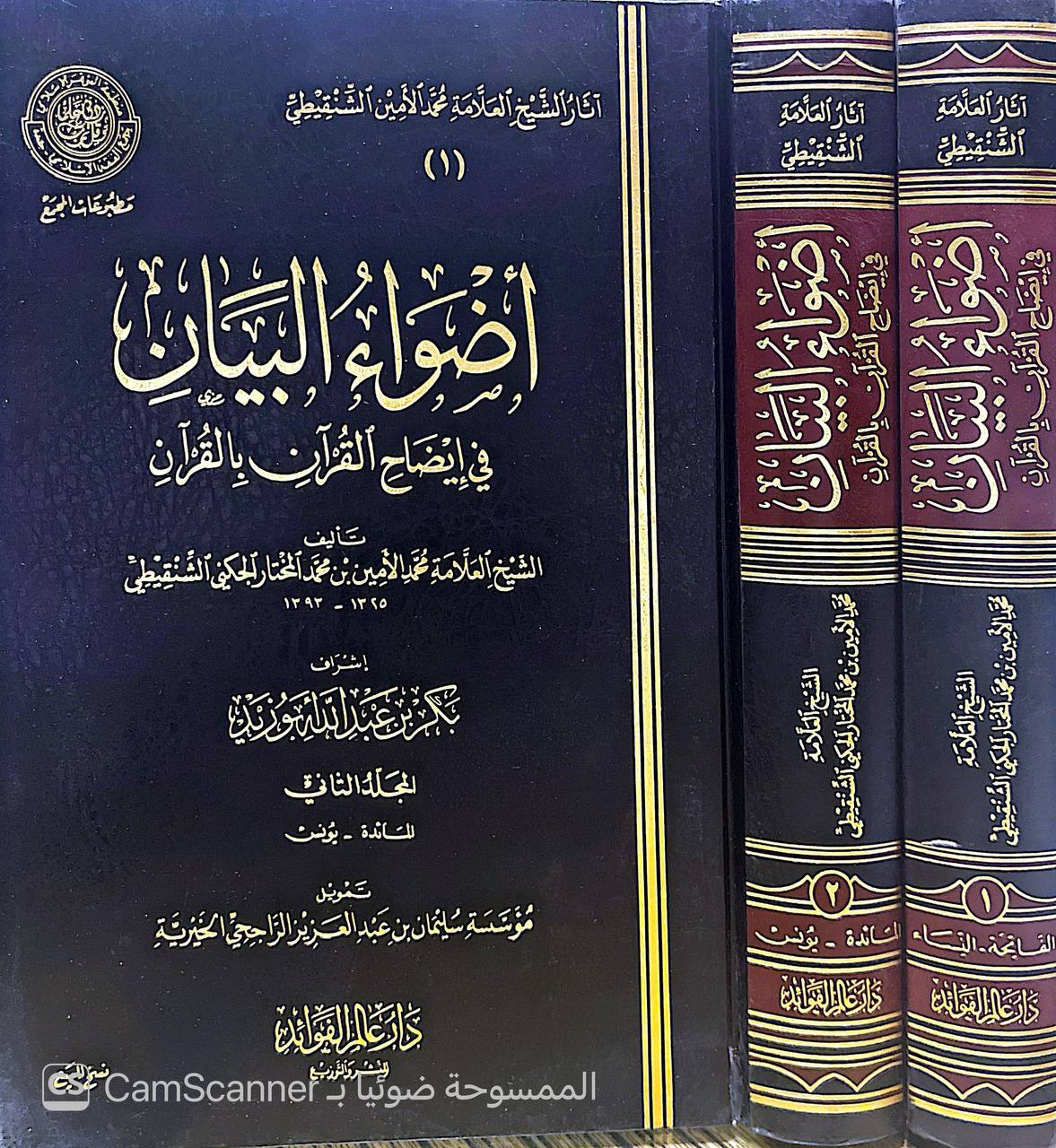 صورة 4 من كتاب أضواء البيان في إيضاح القرآن بالقرآن لـ محمد الأمين بن محمد المختار بن عبد القادر الجكني الشنقيطي - نسخة أصلية نادرة - الخزانة الأشرفية