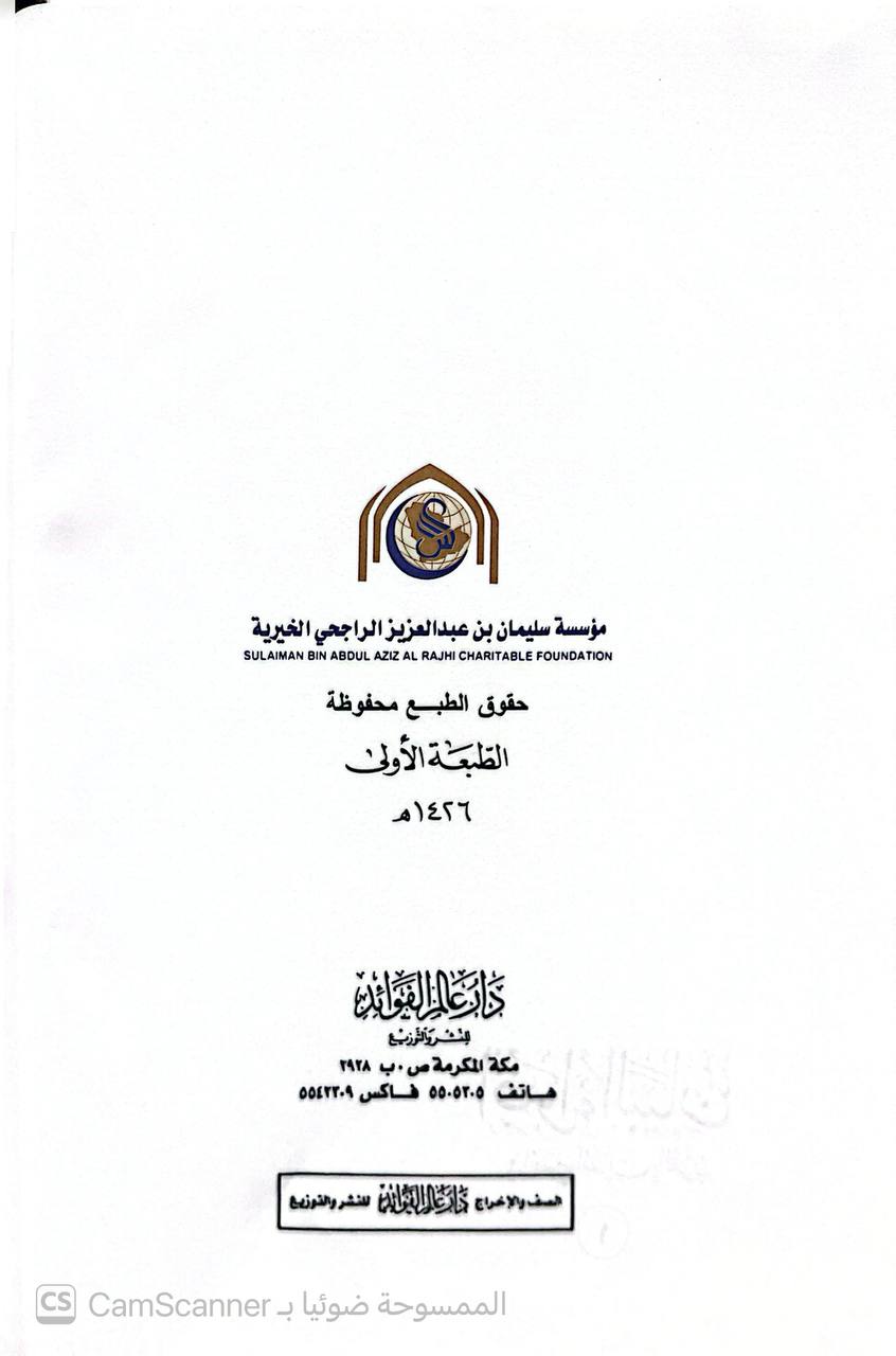 صورة 6 من كتاب أضواء البيان في إيضاح القرآن بالقرآن لـ محمد الأمين بن محمد المختار بن عبد القادر الجكني الشنقيطي - نسخة أصلية نادرة - الخزانة الأشرفية