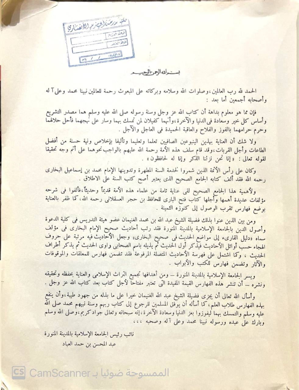 صورة 3 من كتاب روايات ونسخ الجامع الصحيح (دراسة وتحليل) لـ محمد بن عبدالكريم بن عبيد - نسخة أصلية نادرة - الخزانة الأشرفية