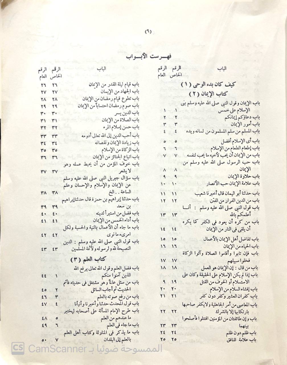 صورة 4 من كتاب روايات ونسخ الجامع الصحيح (دراسة وتحليل) لـ محمد بن عبدالكريم بن عبيد - نسخة أصلية نادرة - الخزانة الأشرفية
