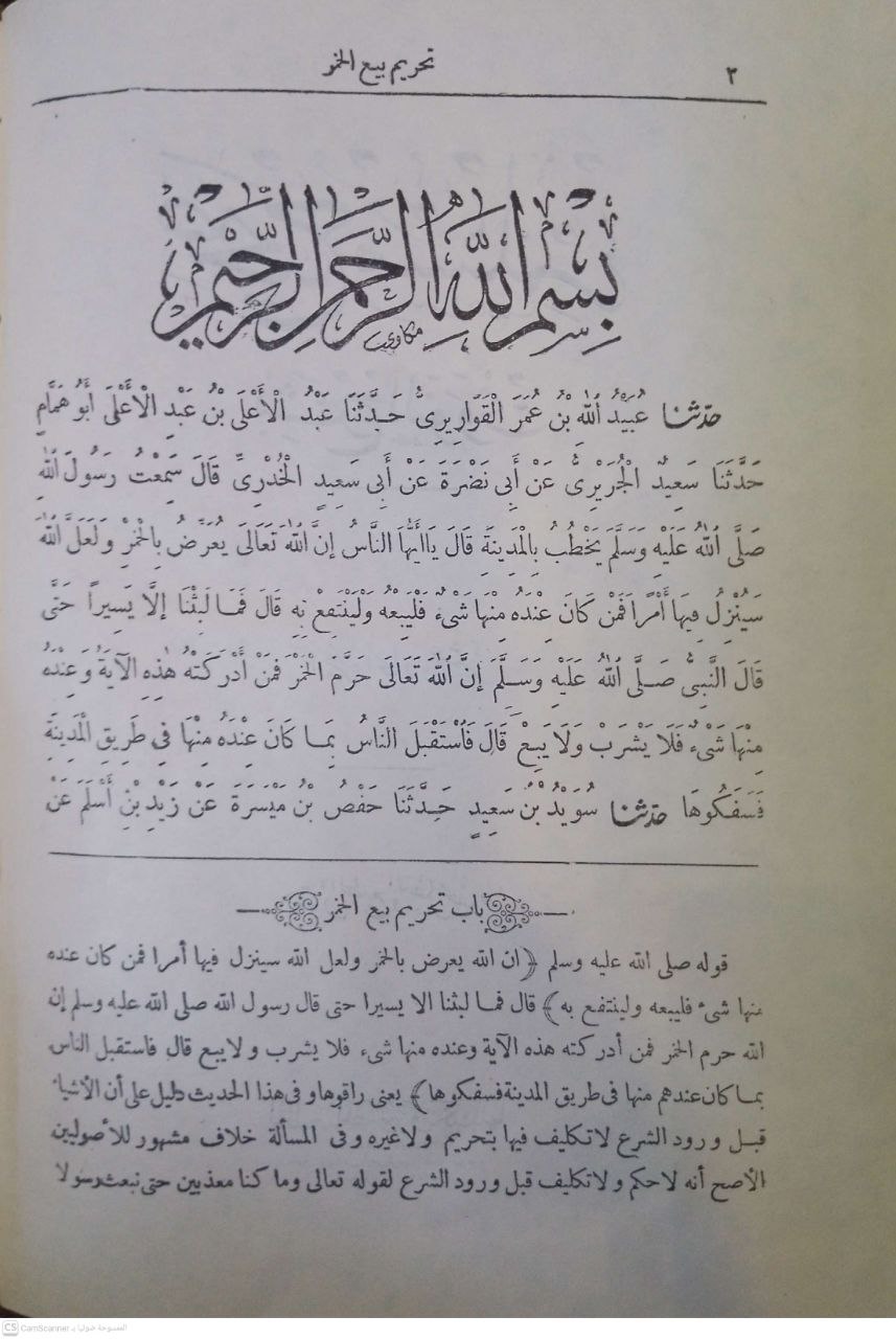 صورة 5 من كتاب صحيح مسلم بشرح النووي لـ أبو زكريا محيي الدين يحيى بن شرف النووي - نسخة أصلية نادرة - مكتبة الأصول والنوادر