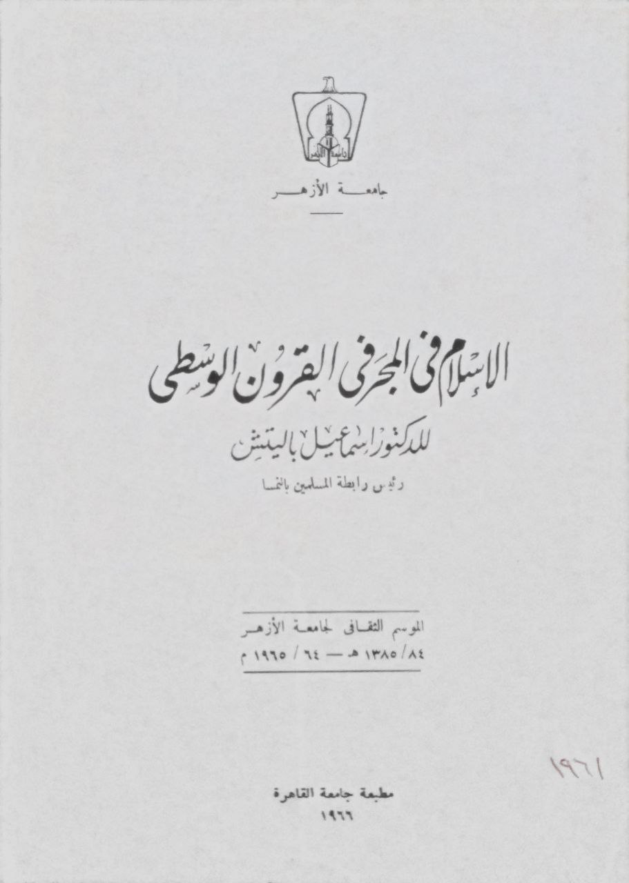 صورة 1 من كتاب هرمجدون ونهاية أمريكا وإسرائيل لـ منصور عبد الحكيم - الحسيني الحسيني معدي - نسخة أصلية نادرة - الخزانة الأشرفية