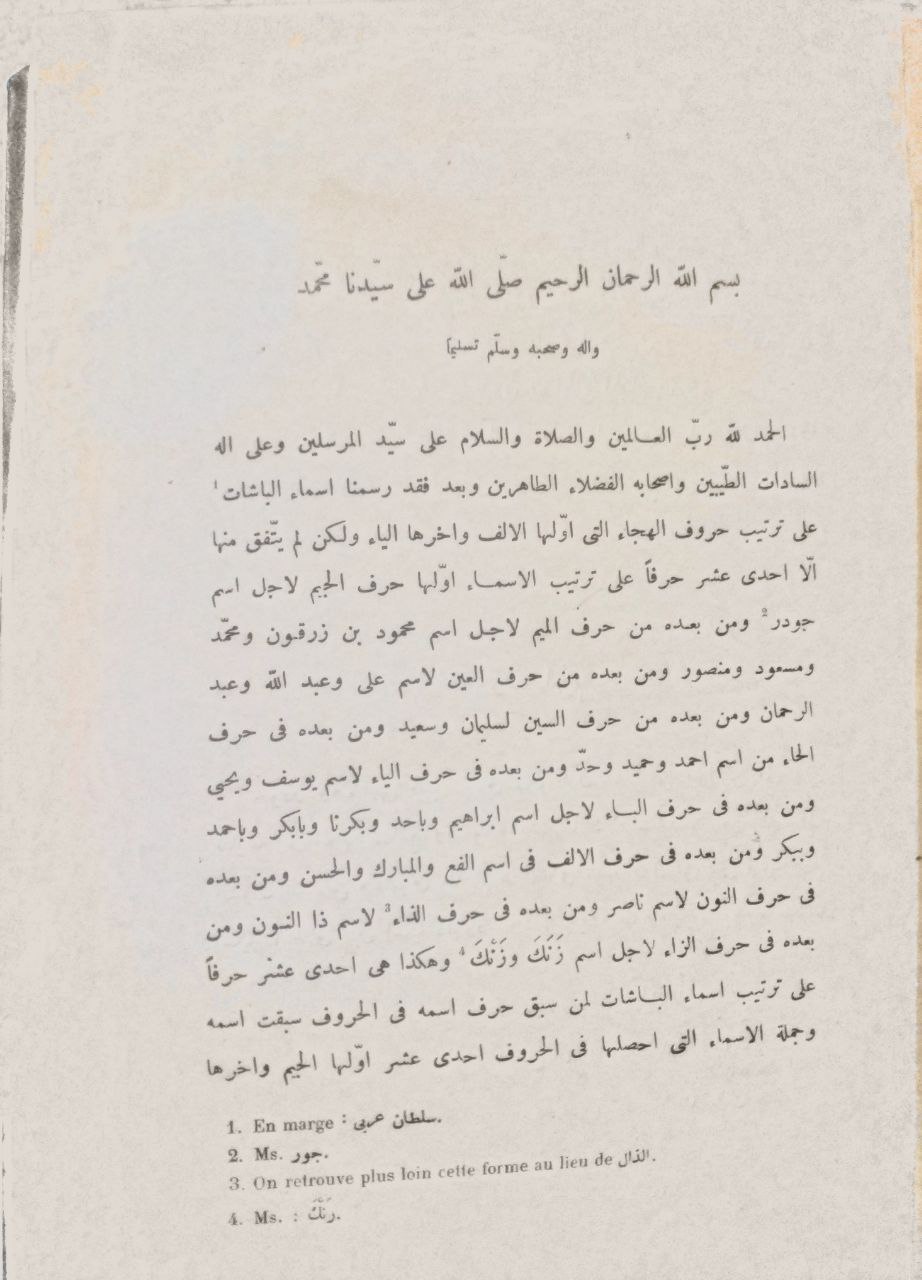 صورة 3 من كتاب تذكرة النسيان في أخبار ملوك السودان لـ O. HOUDAS - لوديس الدبريزي - نسخة أصلية نادرة - الخزانة الأشرفية