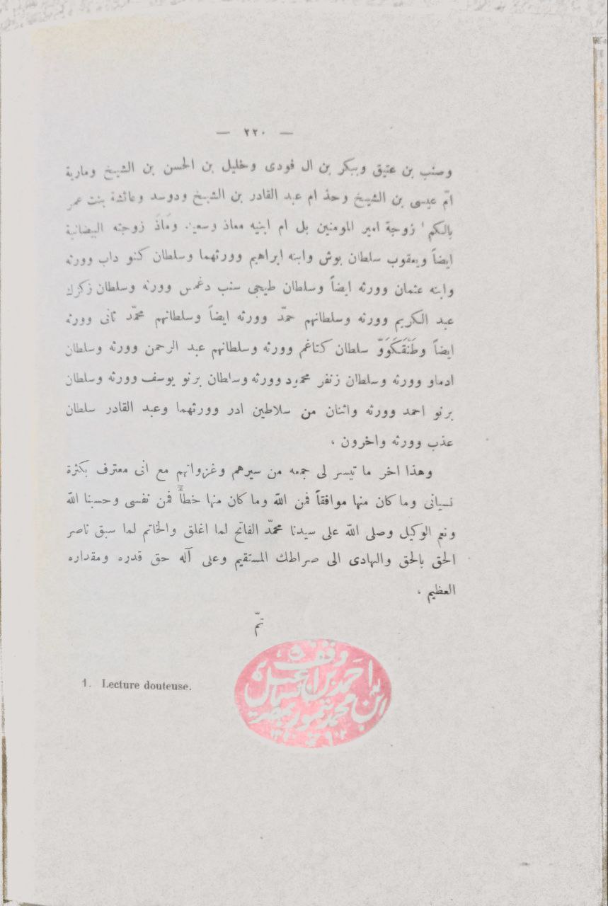صورة 5 من كتاب تذكرة النسيان في أخبار ملوك السودان لـ O. HOUDAS - لوديس الدبريزي - نسخة أصلية نادرة - الخزانة الأشرفية