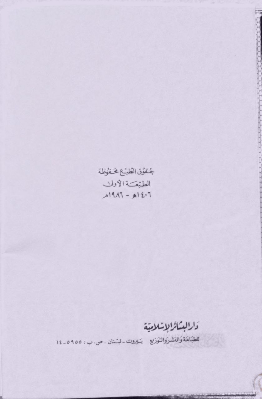 صورة 2 من كتاب الأمصار ذوات الآثار لـ شمس الدين أبو عبد الله محمد بن أحمد بن عثمان بن قايماز الذهبي - نسخة أصلية نادرة - الخزانة الأشرفية