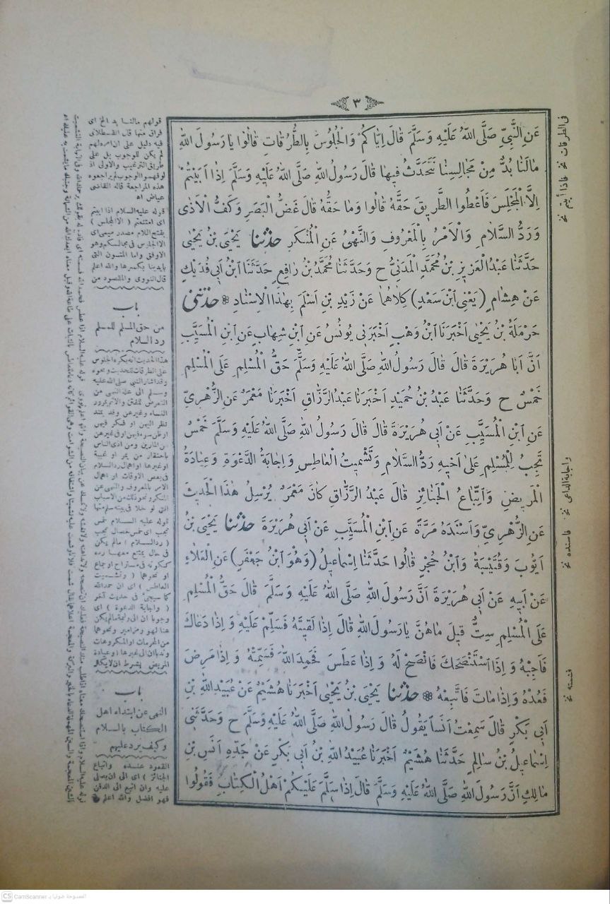 صورة 6 من كتاب صحيح مسلم مشكول لـ أبو الحسين مسلم بن الحجاج بن مسلم القشيري النيسابوري "الإمام مسلم صحاب الصحيح" - نسخة أصلية نادرة - الخزانة الأشرفية