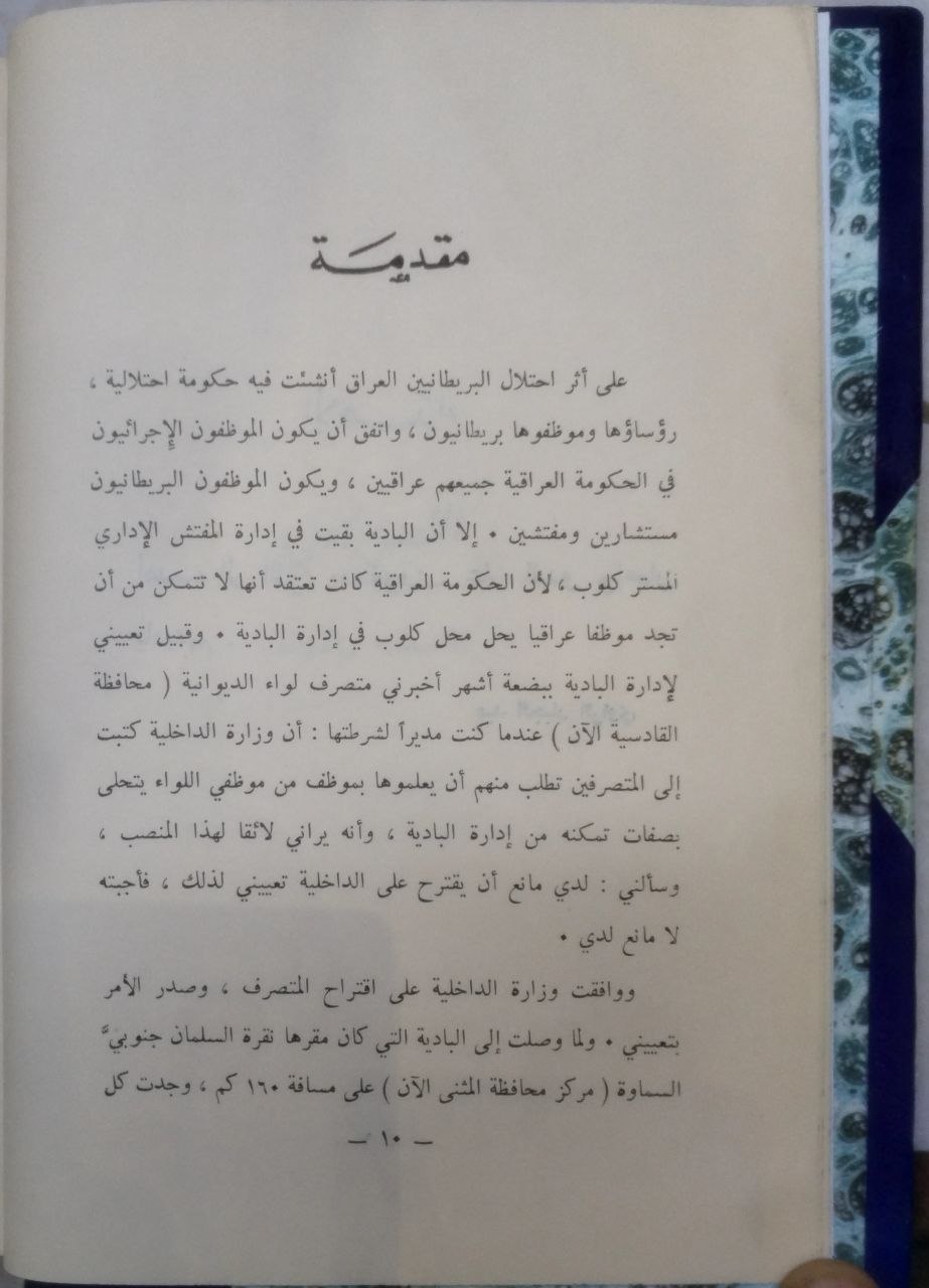 صورة 4 من كتاب البادية، بحث شامل في البادية ووضعها الجغرافي لـ عبد الجبار الراوي - نسخة أصلية نادرة - الخزانة الأشرفية