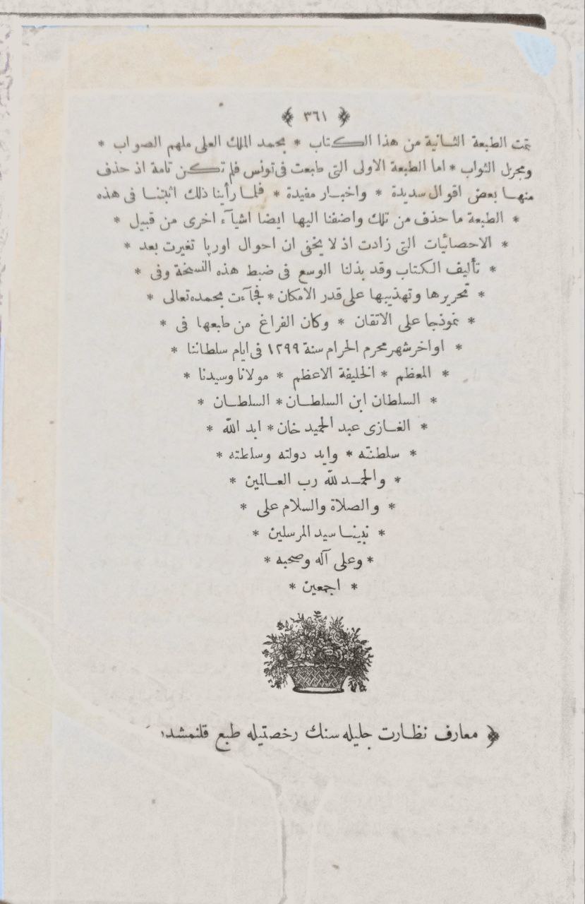 صورة 12 من كتاب الواسطة في معرفة أحوال مالطة وكشف المخبا عن فنون اوربا لـ احمد فارس افندي - نسخة أصلية نادرة - الخزانة الأشرفية