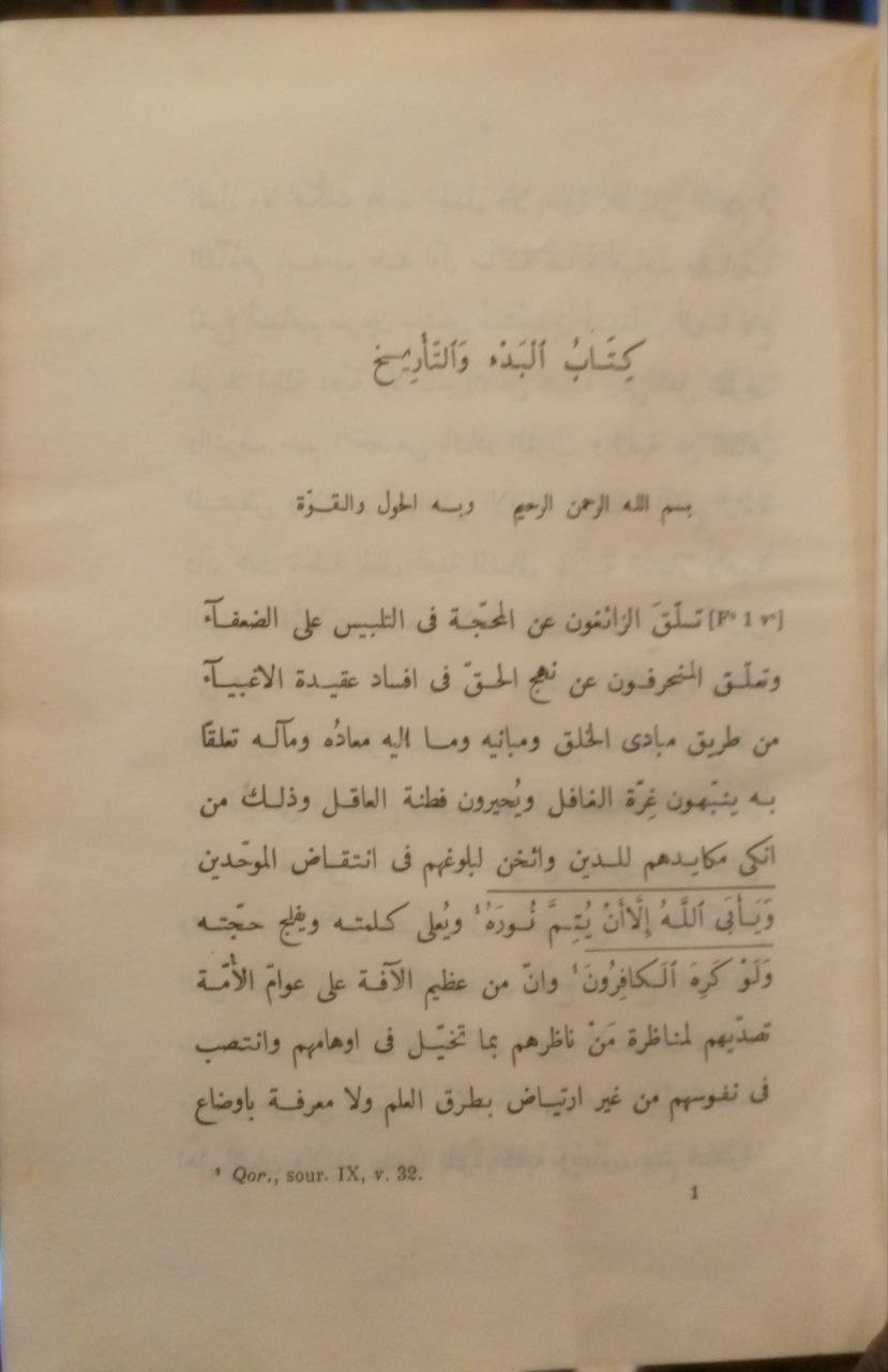 صورة 3 من كتاب البدء والتاريخ لـ المطهر بن طاهر المقدسي - نسخة أصلية نادرة - الخزانة الأشرفية