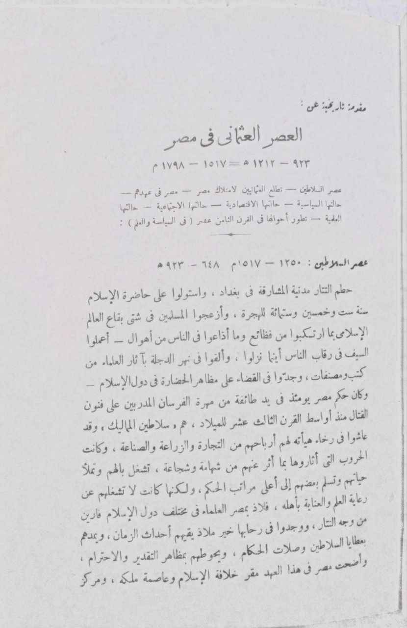 صورة 3 من كتاب التصوف في مصر أبان العصر العثماني لـ توفيق الطويل - نسخة أصلية نادرة - الخزانة الأشرفية